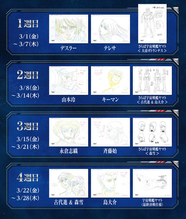 宇宙戦艦ヤマト2202 愛の戦士たち