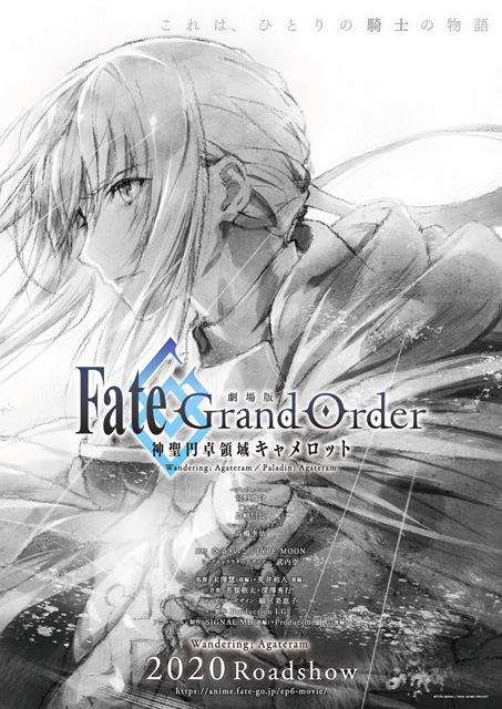 劇場版 Fate/Grand Order -神聖円卓領域キャメロット-