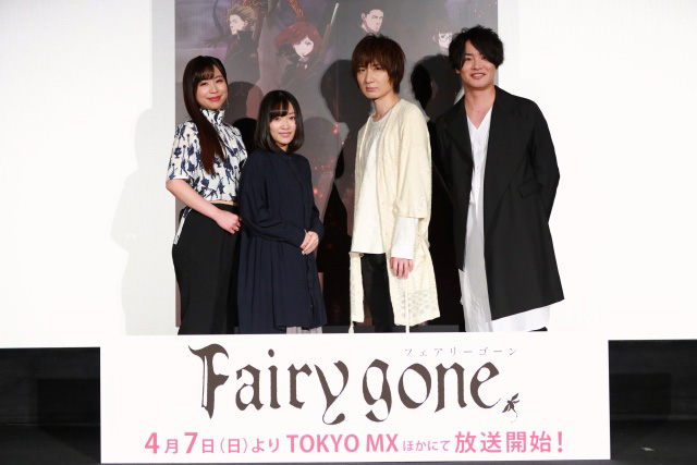 Fairy gone フェアリーゴーン