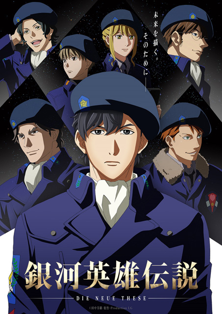 銀河英雄伝説 Die Neue These 星乱