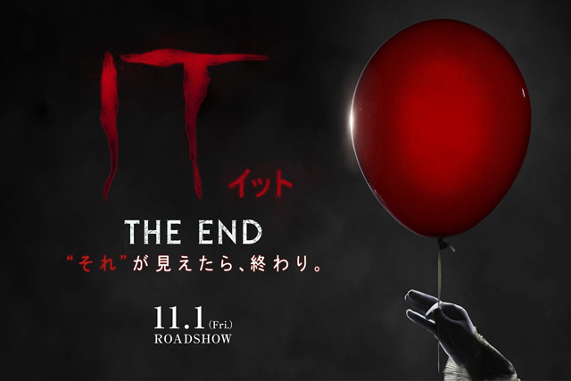 IT／イット THE END “それ”が見えたら、終わり。