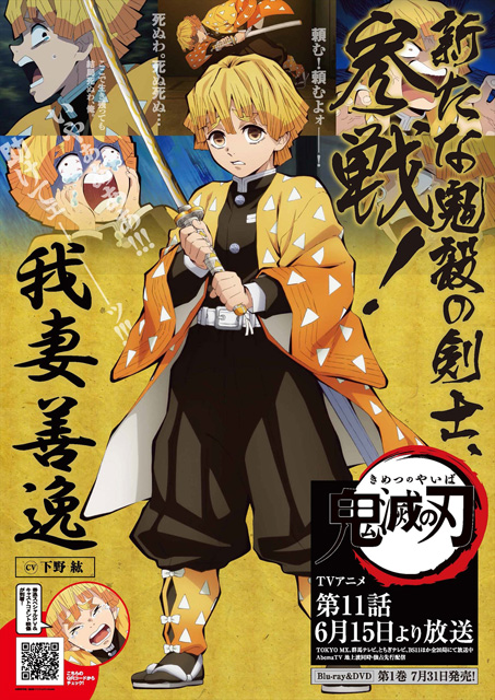 鬼滅の刃