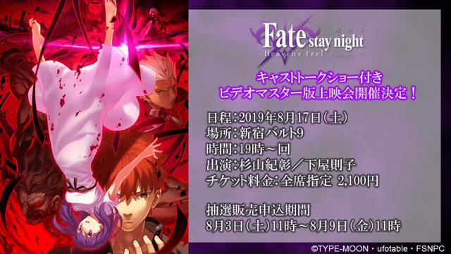 Fate/stay night [Heaven’s Feel]II.lost butterfly