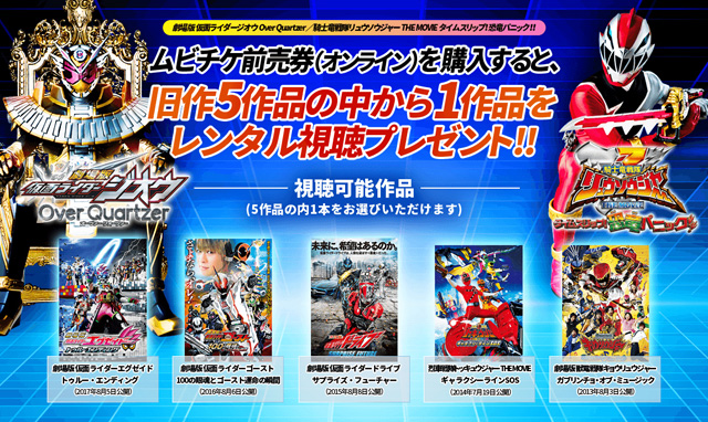 劇場版 仮面ライダージオウ Over Quartzer