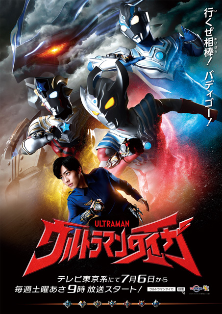 ウルトラマンタイガ