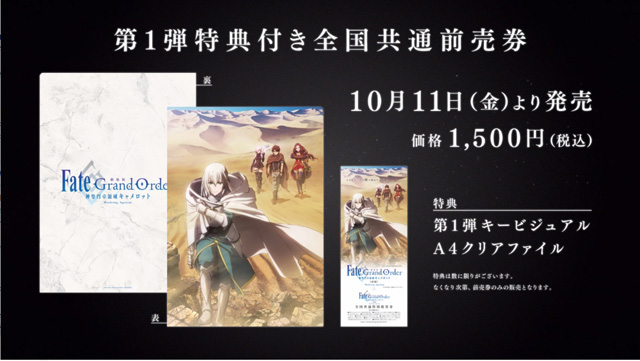 劇場版 Fate/Grand Order -神聖円卓領域キャメロット-