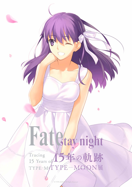 TYPE-MOON展 Fate/stay night -15年の軌跡-