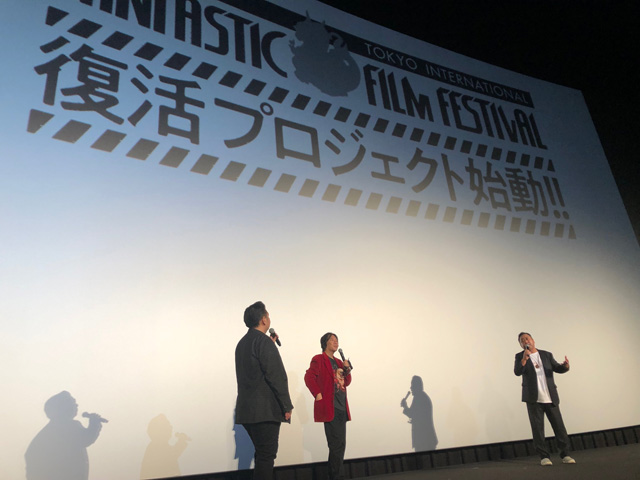 東京国際ファンタスティック映画祭