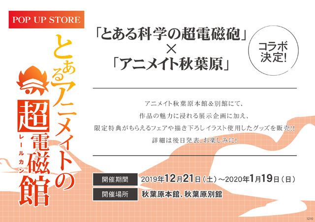 とある科学の超電磁砲T