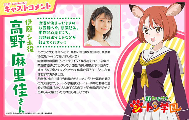 群れなせ！シートン学園