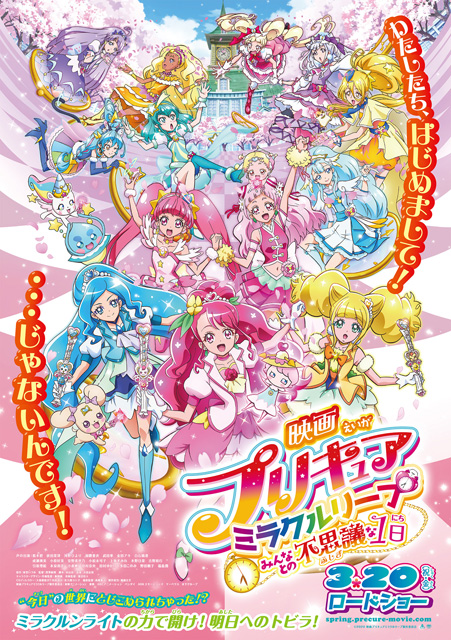 映画プリキュアミラクルリープ みんなとの不思議な1日