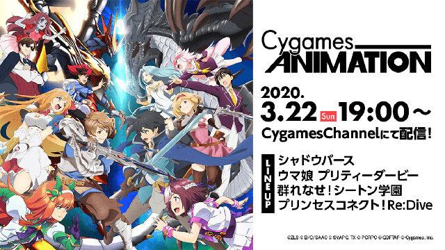 Cygames Animation