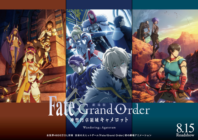 劇場版 Fate/Grand Order -神聖円卓領域キャメロット-