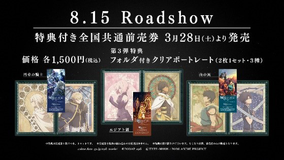 劇場版 Fate/Grand Order -神聖円卓領域キャメロット-