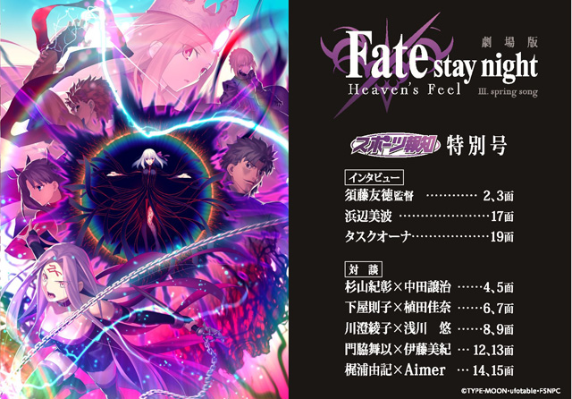 Fate/stay night [Heaven's Feel]」Ⅲ.spring song