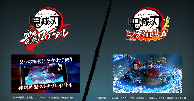 鬼滅の刃ゲームタイトル