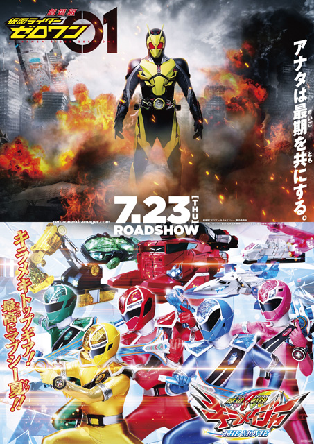 劇場版 仮面ライダーゼロワン／魔進戦隊キラメイジャー THE MOVIE