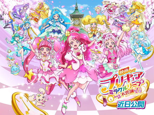 映画プリキュアミラクルリープ みんなとの不思議な1日