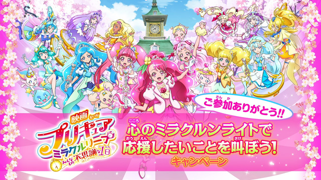 映画プリキュアミラクルリープ みんなとの不思議な1日