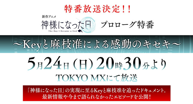 神様になった日