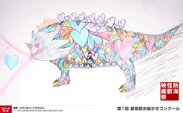 熱海怪獣映画祭　新怪獣お絵かきコンクール