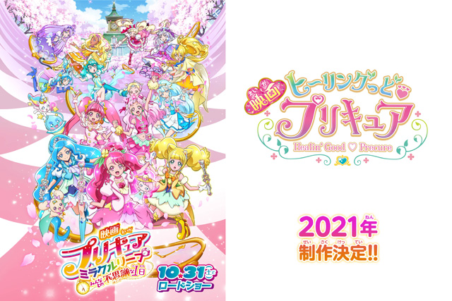 映画プリキュアミラクルリープ みんなとの不思議な1日