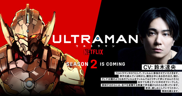 ULTRAMAN シーズン2