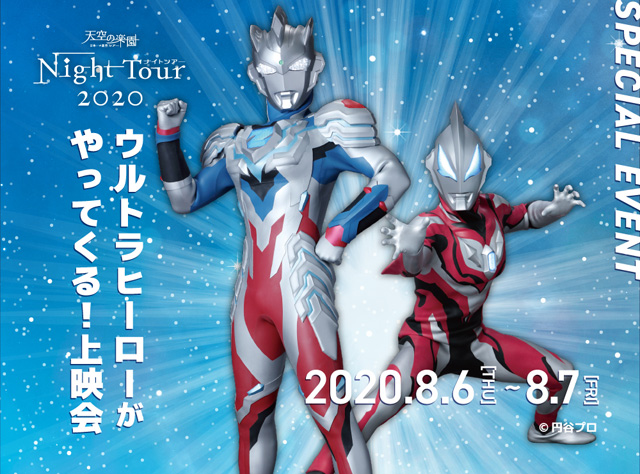 ウルトラヒーローがやってくる！上映会