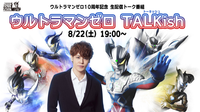 ウルトラマンゼロ TALKish