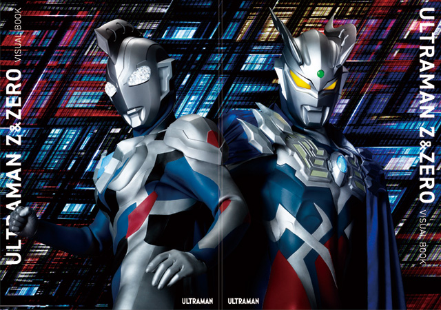 ウルトラマンゼット＆ウルトラマンゼロ ビジュアルブック