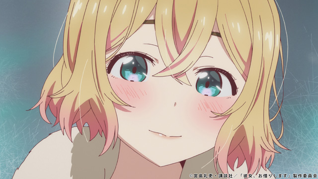 彼女、お借りします