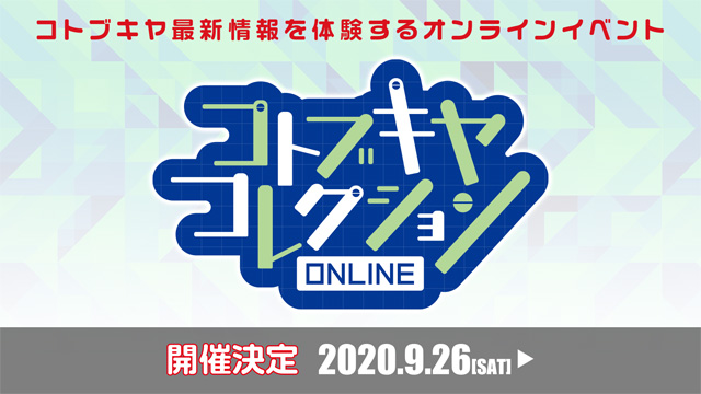 コトブキヤコレクションONLINE