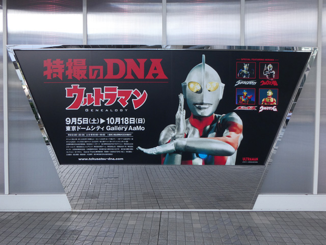 特撮のDNA―ウルトラマン Genealogy