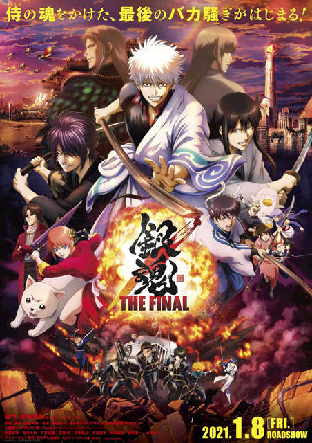 銀魂 THE FINAL