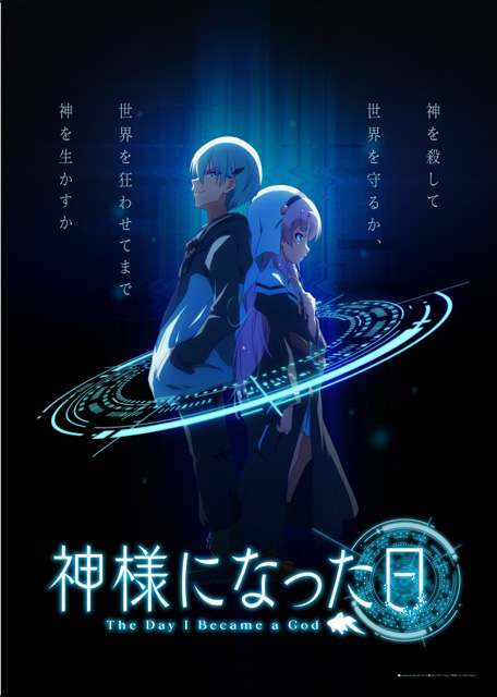 神様になった日
