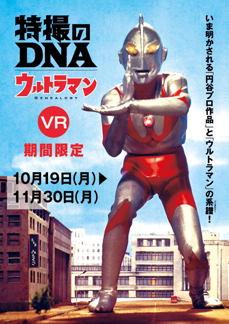 特撮のDNA―ウルトラマン Genealogy