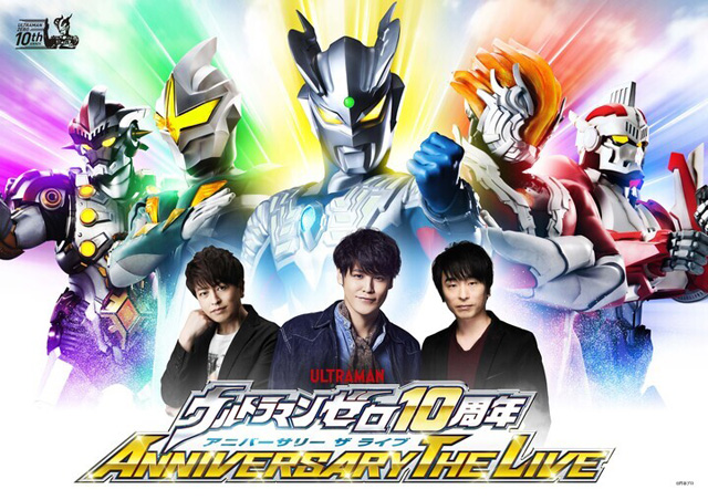 ウルトラマンゼロ10周年 ANNIVERSARY THE LIVE