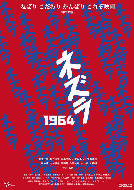 ネズラ1964