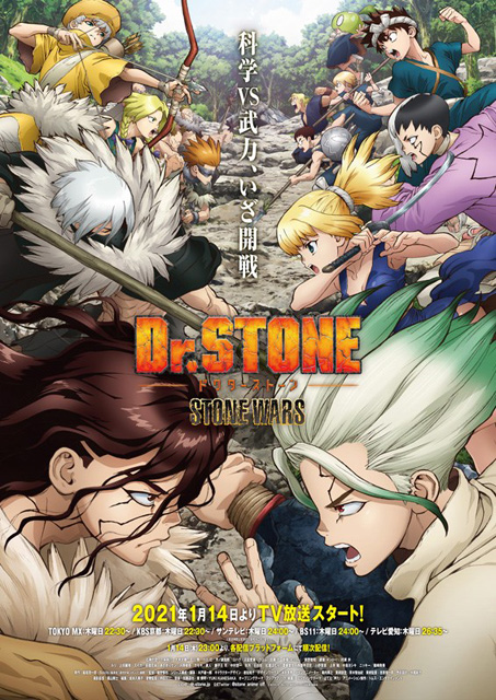 Ｄｒ．ＳＴＯＮＥ 第2期