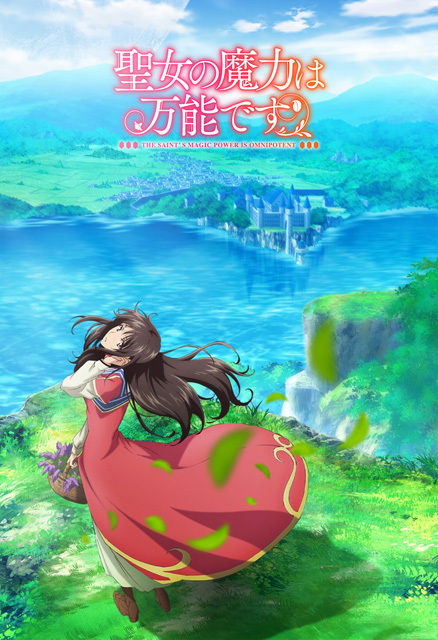 聖女の魔力は万能です
