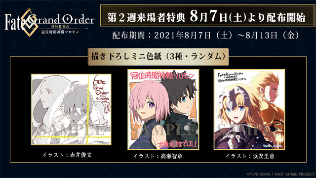 Fate/Grand Order -終局特異点 冠位時間神殿ソロモン-