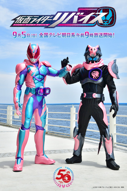 仮面ライダーリバイス