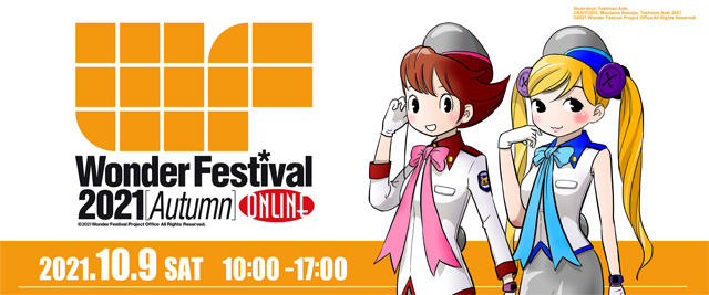 ワンダーフェスティバル2021［秋］オンライン