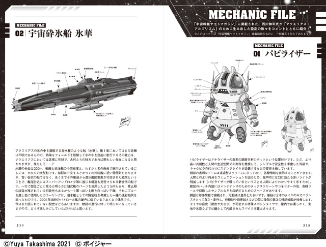 宇宙戦艦ヤマト 黎明篇　アクエリアス・アルゴリズム