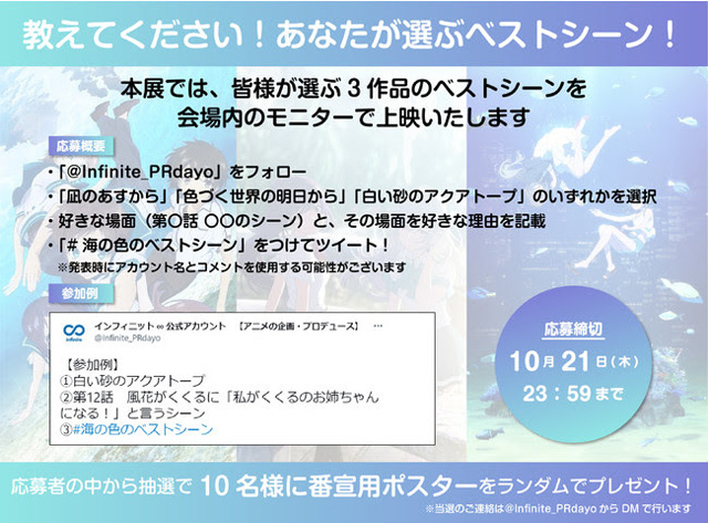 『凪のあすから』×『色づく世界の明日から』×『白い砂のアクアトープ』コラボレーション展～海の色を巡りに～