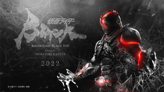 仮面ライダーBLACK SUN