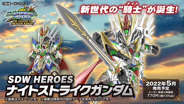 SDガンダムワールド ヒーローズ THE LEGEND OF DRAGON KNIGHT