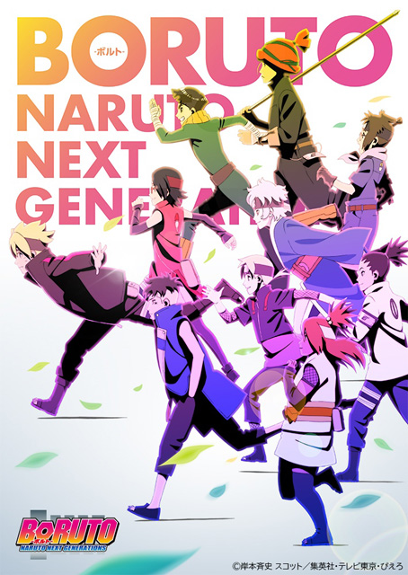 BORUTO-ボルト- NARUTO NEXT GENERATIONS