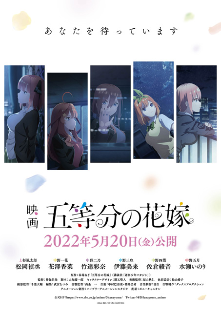 映画『五等分の花嫁』