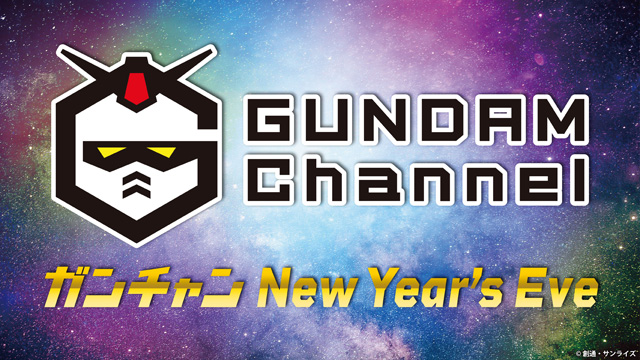 ガンチャン New Year's Eve